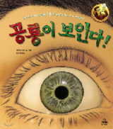 ▲ 공룡이 보인다!