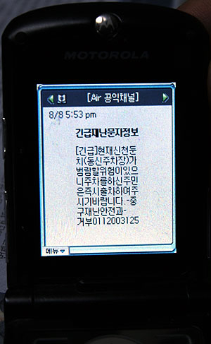 ▲ 8일 대구에 폭우가 쏟아지자 대구 중구청은 소방방재청 CBS 문자방송으로 대구 전역에 긴급재난문자정보를 보냈다. 박노익기자 noik@msnet.co.kr