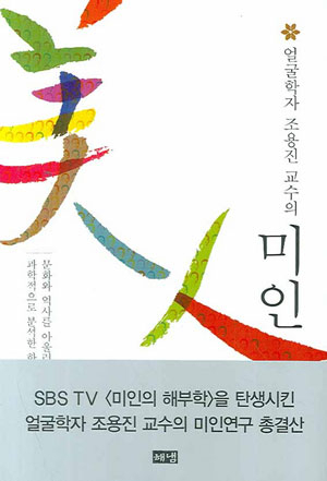 ▲ 위쪽부터 퉁구스 북방계 미인형, 알타이 북방계 미인형, 중간계 미인형, 남방계 미인형.