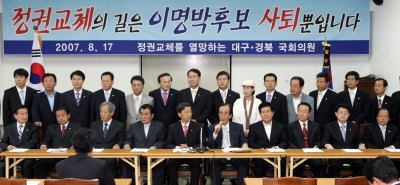 ▲ 한나라당 대선 경선을 이틀 앞두고 이명박 전 서울시장과 박근혜 전 대표를 지지하는 대구경북지역 국회의원·지방의원 등은 17일 오전 한나라당 대구시당에서 1시간 차이로 각각 기자회견을 갖고 서로 음해·비방정치 공세 중단(왼쪽)과 후보사퇴를 촉구했다. 정우용기자