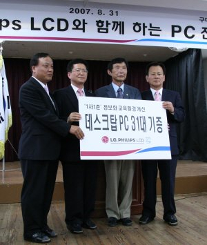 ▲ LG필립스LCD 임·직원들과 산동초교 관계자들이 컴퓨터 31대 기증식을 갖고 있다. 왼쪽부터 LG필립스LCD 노조 구미지부장 석호진, 민병률 상무, 권영옥 산동초등학교장, 이상현 구미교육장.