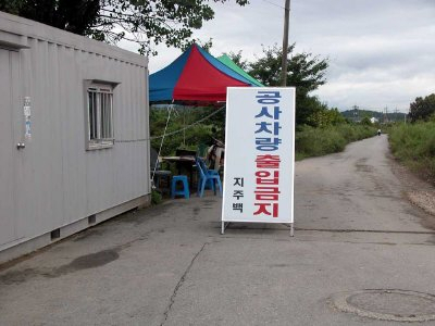 ▲ 땅 소유주가 차량 통행을 못하도록 입간판 등으로 막은 금호태양광발전소 공사장 진·출입로.
