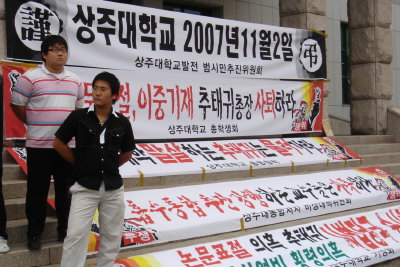 ▲ 상주대통합저지비상대책위원회는 4일 상주대가 마련한 상주대학발전 자문위원회의를 원천 봉쇄하고 지속적인 통합 반대 운동을 펴기로 했다.