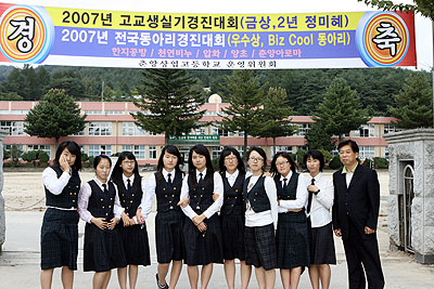 전국청소년동아리 경진대회에서 우수상을 수상한 춘양상고 Biz Cool 동아리 학생들.
