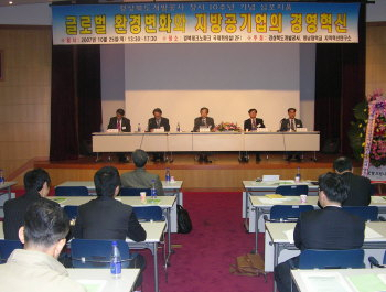 ▲ 경상북도개발공사와 영남대 지역혁신연구소는 25일 경북테크노파크 국제회의실에서 경상북도개발공사 창사 10주년 기념 심포지엄을 열었다.