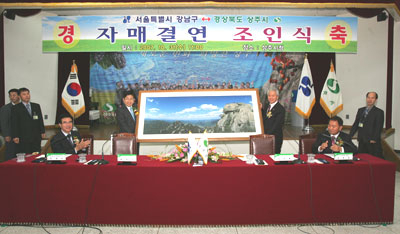 자매결연식을 마친 상주시와 강남구 대표들이 기념식수를 하고 있다.