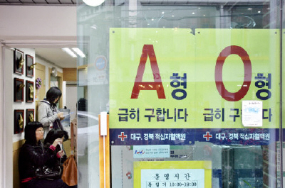 ▲ 헌혈자 감소로 혈액부족 사태가 심각하다. 대구시내의 한 헌혈의 집이 피를 급히 구하고 있다. 이채근기자 mincho@msnet.co.kr
