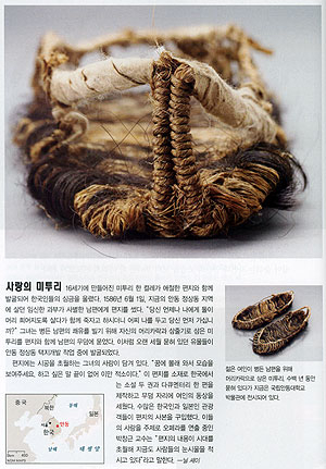 ▲ 원이 엄마가 머리카락으로 삼은 미투리를 소개한 내셔널 지오그래픽 기사.