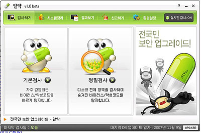 ▲ 알약 v1.0 beta의 실행 화면.