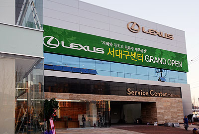 ▲ 수입차 시장 규모가 커지고 경쟁도 치열해지면서 업계에선 다양한 마케팅 전략이 나타나고 있다. 사진은 5일 문을 연 렉서스 서대구센터. 이채근기자 mincho@msnet.co.kr