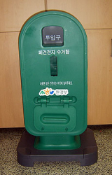 ▲ 환경부가 제작한 폐건전지 분리수거함.