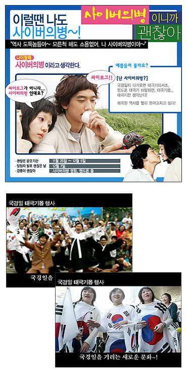 ▲ 사이버의병 카페 초기화면과 카페회원들이 만든 UCC.
