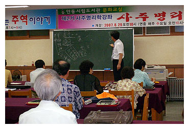 ▲ 안동시립도서관에서 사주명리학을 수강하고 있는 어르신들.
