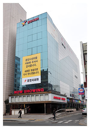 ▲ 1997년 대구 최초의 멀티플렉스 영화관으로 개관했던 중앙시네마가 지난해 10월 문을 닫았다. 현재는 사무용 빌딩으로 리모델링 공사중이다. 김태형기자 thkim21@msnet.co.kr