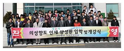▲ 의성군 장학회가 대구 I학원에 위탁해 운영하는 