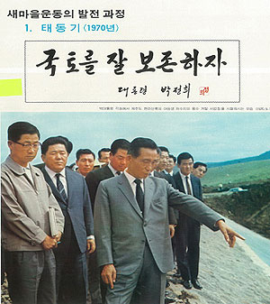▲ 새마을운동의 발상지가 청도 신도마을임을 입증하는 