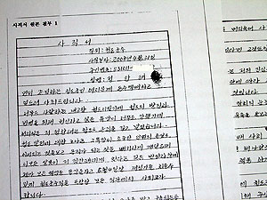 ▲ 정한태 청도군수가 깨알 같은 글씨로 심정을 담아 제출한 사직서.