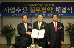 ▲ 박승호(가운데) 포항시장과 배판덕(왼쪽) 토지공사 대구경북본부장이 포항국가산업단지 조성을 위한 실무협약을 체결했다. 오른쪽은 박문하 포항시의회 의장.