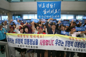 ▲ 25일 포항문화회관에서 열린 범시민한마음대회에서 참가자들이 