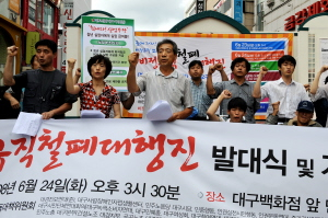 ▲ 대구지역 20여개 시민사회단체로 구성된 비정규직 철폐를 위한 대구지역 공동대책위원회가 지난 24일 중구 동성로 대백앞에서 