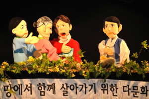 ▲ 전문극단과 결혼이주여성들이 함께 모여 만드는 