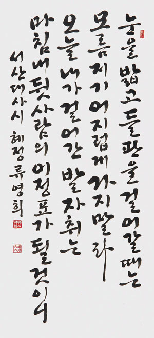 ▲류영희 작 