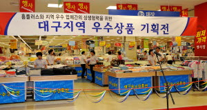 ▲ 홈플러스가 대구시 요청을 받아 마련한 대구지역 우수상품 기획전이 썰렁하다. 대구시는 행사 마련을 요구해놓고 책임자가 전혀 행사에 참석하지 않아 빈축을 샀다. 정운철기자 woon@msnet.co.kr