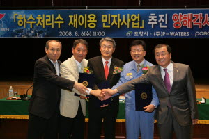 ▲ 하수처리수 공업용수 재이용 민간투자사업 추진을 위한 투자 양해각서에 나선 윤용섭 포항시부시장과 한기백 (주)P-WATERS 대표이사, 박승호 포항시장, 오창관 포스코 포항제철소장, 이상구 포항시의회부의장(왼쪽부터).