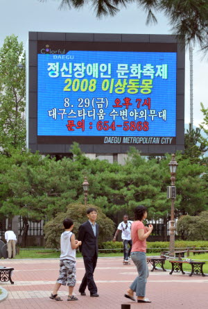 ▲ 대구 국채보상운동기념공원에 설치된 전광판에 올림픽 중계를 해달라고 요구하는 시민들의 목소리가 계속되고 있지만 중계료, 기기고장 등의 문제가 겹쳐 이뤄지지 못하고 있다. 김태형기자 thkim21@msnet.co.kr