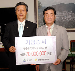 ▲ 황상철(오른쪽) 농협 청송군지부장이 장학기금 7천만원을 한동수 청송군수에게 전달하고 있다. 청송군 제공