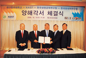 ▲왼쪽부터 KAIST 서남표 총장, 대구한의대 변정환 총장, 교육과학기술부 박종구 차관, KRIBB 박영훈 원장, KIOM 김기옥 원장.