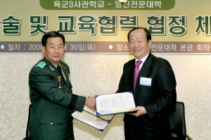 ▲ 영진전문대학은 30일 대학 본관 회의실에서 육군3사관학교와 학술교류 협정을 체결했다.