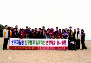 ▲ 지난 3월 대구클럽 회원들과 성보재활원 지체장애우들이 함께 떠난 경북 포항 칠포 현장체험행사 모습.