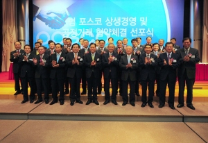 ▲ 포스코는 11일 포스코센터에서 전 계열사들과 함께 