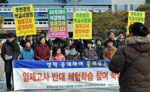 ▲ 일제고사를 반대하는 대구 학부모연대와 학생들이 23일 오전 생태체험학습을 떠나기에 앞서 대구시교육청 앞에서 
