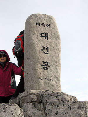 ▲ 비슬산 정상의 봉우리는 대견봉으로 알려져 있지만 천왕봉이란 이름을 써야 한다는 주장도 만만찮다. 박용우기자 ywpark@msnet.co.kr