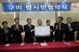 ▲ 남유진 구미시장 등 구미지역 기관·단체장들이 300여개 기업체 노·사 대표가 서명한 고용안정과 경제위기 극복을 위한 협약서를 받고 있다. 구미시 제공