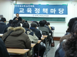 ▲ 16일까지 경북대에선 전교조 주최의 