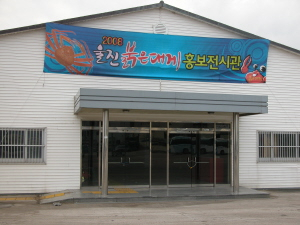 ▲ 울진군이 지난해 11월 2천만원을 들여 마련한 홍게 홍보전시관. 이 전시관은 운영한지 한 달도 채 안 돼 문을 닫았다. 황이주기자