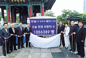 ▲ 2001년 6월 대구 중구 국채보상운동기념공원에서 우방 살리기 시민운동본부가 100만인 서명운동 목표 달성식을 갖고 있다.