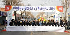 ▲ 10년째 찔끔 공사로 병목현상을 일으키고 있는 수덕예식장 앞 도로 확장·포장공사 마무리를 위한 기공식이 지난 9일 열렸다.