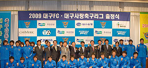 ▲ 대구FC 선수단이 25일 프린스호텔에서 2009시즌 출정식을 갖고 좋은 경기를 펼쳐 팬들의 성원에 보답할 것을 다짐했다. 대구FC 제공