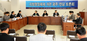 ▲ 한국지방신문협회와 희망제작소가 공동 주최하는 지방행정체제 개편을 위한 광주·전남 토론회가 4일 오전 광주시의회 5층 회의실에서 열렸다.