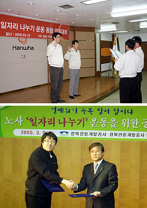 ▲ 한화 구미공장(사진 위)과 경북관광개발공사 노사가 일자리 나누기를 결의하고 있다.