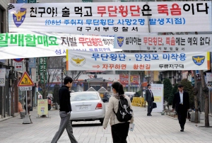 ▲ 대구 경찰이 교통사고를 줄이기 위해 톡톡 튀는 문구들로 만든 플래카드를 도심 곳곳에 내걸어 시민들의 눈길을 끌고 있다. 정운철기자 woon@msnet.co.kr