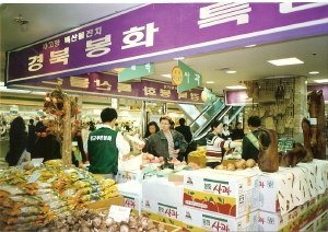 ▲ 봉화군은 7일까지 대구 대백프라자에서 우수 농축산물 직판행사를 연다.