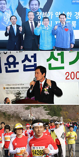 ▲ 경주 국회의원 재선거에 출마한 후보들은 분주한 주말은 보냈다. 3일 한나라당 정종복 후보 캠프에는 정몽준 최고위원이 방문했고(사진 맨 위), 4일 무소속 최윤섭 후보는 선거사무소 개소식을 열었다(사진 가운데). 자유선진당 이채관 후보도 4일 벚꽃마라톤대회에 참가했다.