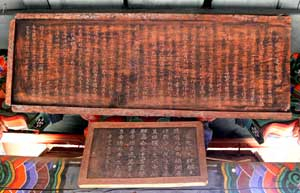 백련암에 걸려 있는 편액(현판)은 주왕산 불교 문화를 알 수 있는 중요한 자료이다.