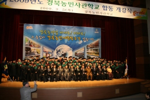 ▲ 출범 3년째를 맞은 경북농민사관학교가 농업전문 CEO 양성의 요람 역할을 해내고 있다. 사진은 지난 3월 열린 합동개강식.