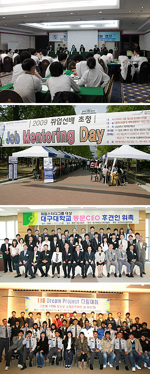 ▲ 최근 대구경북 대학에는 후배에게 생생한 취업경험과 노하우를 전수하기 위한 행사들이 잇따르고 있다. (계명대, 영남대, 대구대 잡 멘토링 행사와 대구보건대학의 119드림 프로젝트)